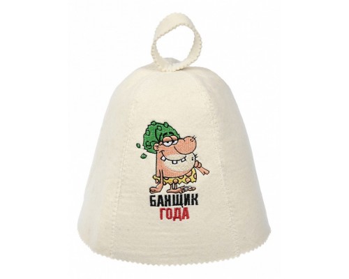 Шапка для бани универсальная Банщик года