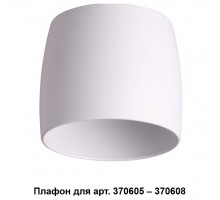 Плафон металлический Novotech Unit 370609