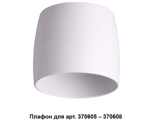 Плафон металлический Novotech Unit 370609