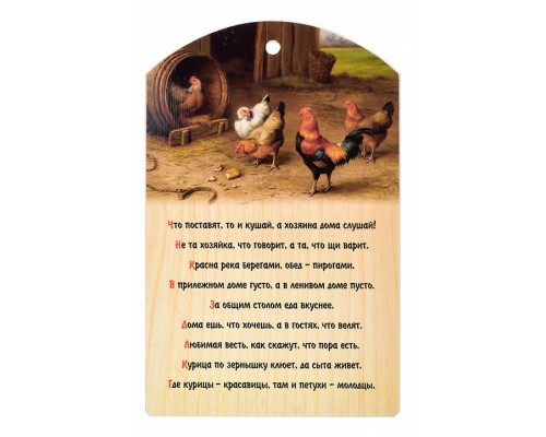 Доска разделочная (29x18.5x8 см) Птичий двор 17088