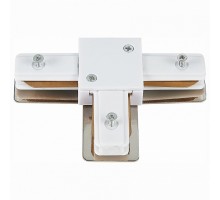 Соединитель T-образный для треков ST-Luce ST002 