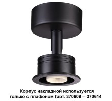 Накладной светильник Novotech Unit 370606