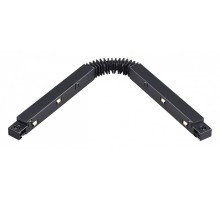 Соединитель гибкий для треков Novotech Flum 135107