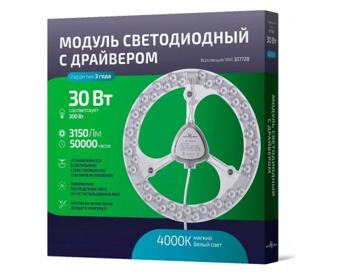 Модуль светодиодный Novotech Vax 357728