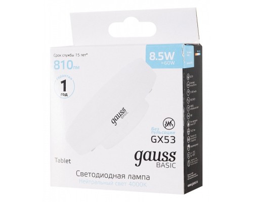 Лампа светодиодная Gauss Basic GX53 8.5Вт 4100K 20849292